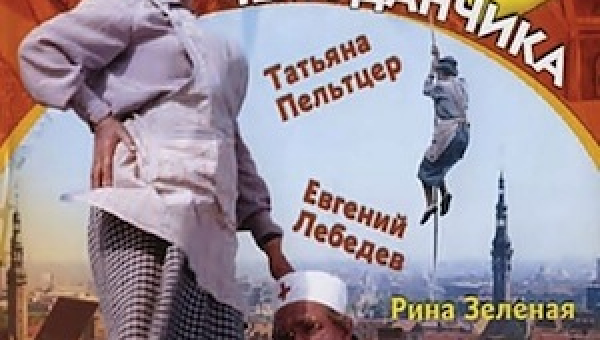 «Приключения желтого чемоданчика»
